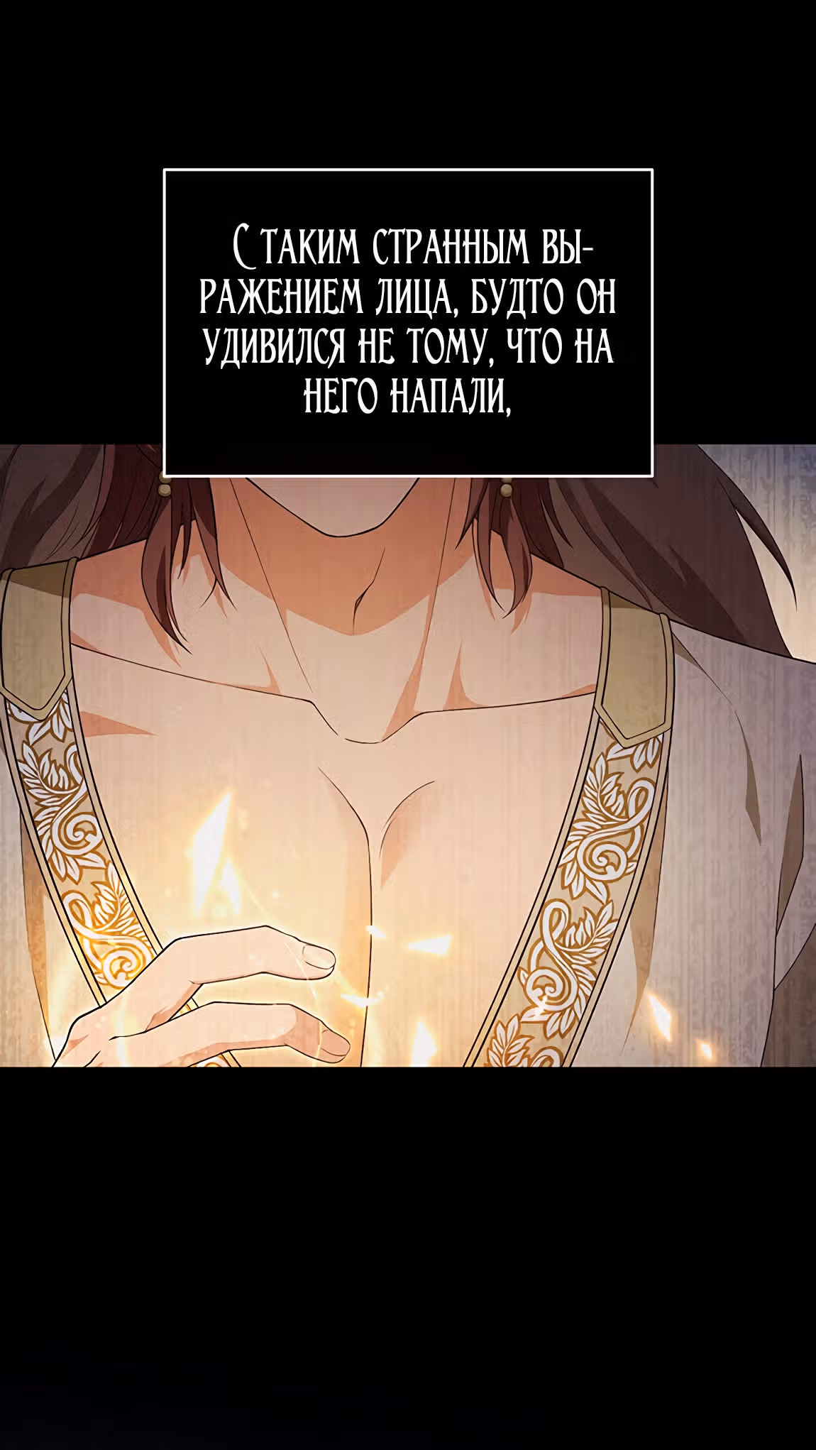 Созвездие Богов — Том 2 · Глава 20, страница 5