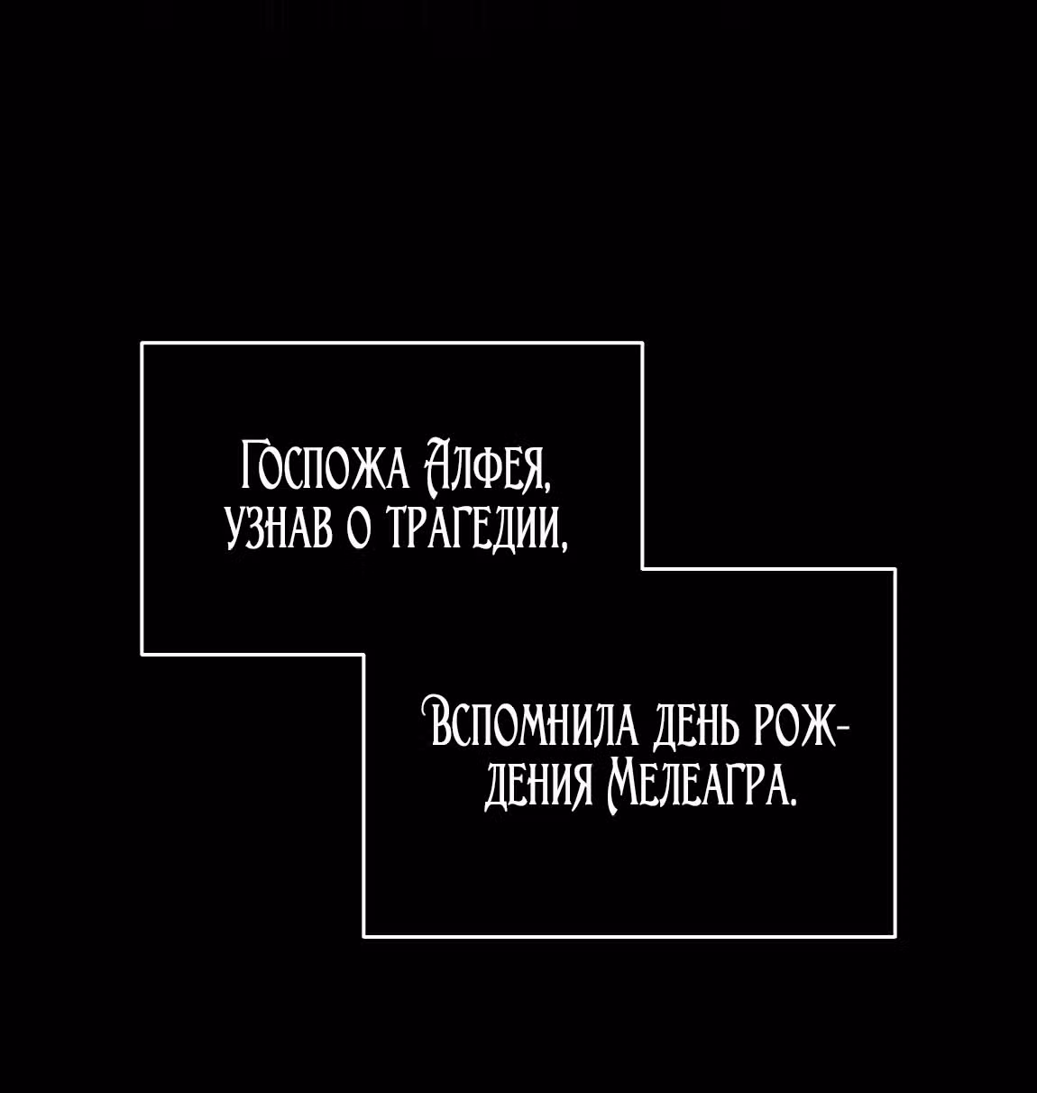 Созвездие Богов — Том 2 · Глава 20, страница 49