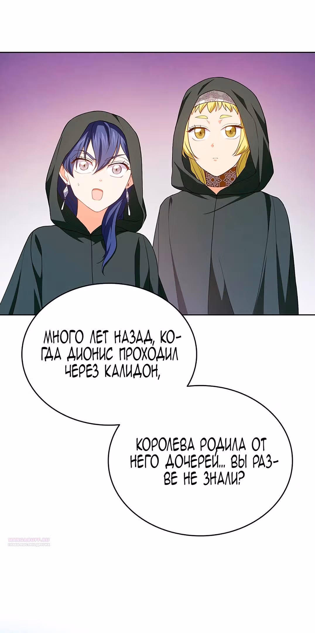 Созвездие Богов — Том 2 · Глава 20, страница 68
