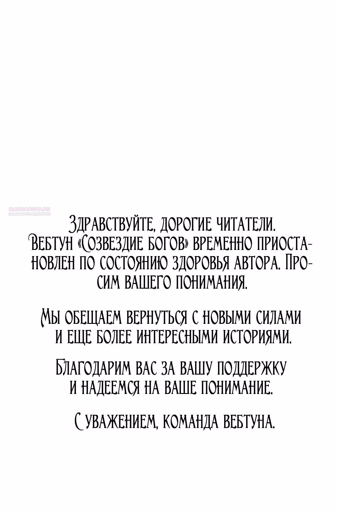 Созвездие Богов — Том 2 · Глава 20, страница 80
