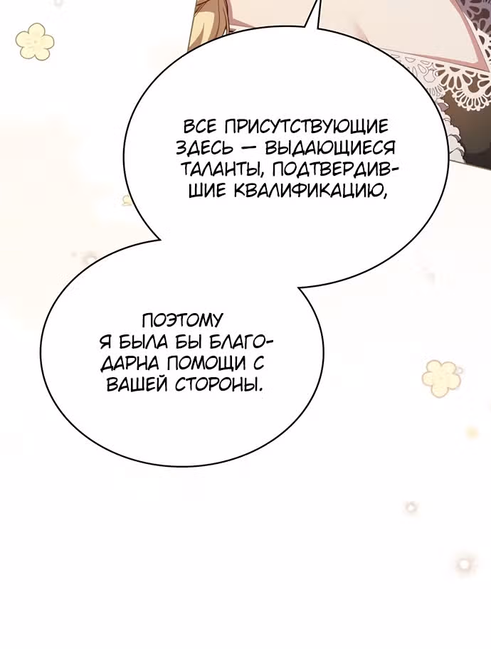 Брак по расчету с добрым врагом — Том 1 · Глава 72, страница 49