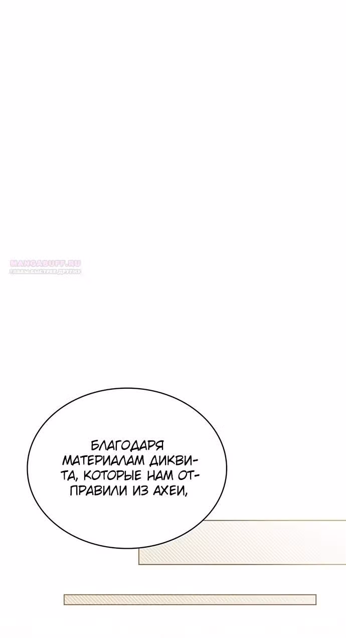 Брак по расчету с добрым врагом — Том 1 · Глава 72, страница 6