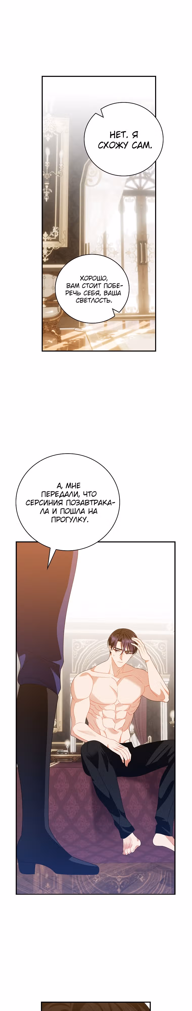 Я воспитывала его с заботой, а он вернулся одержимым — Том 1 · Глава 45, страница 19