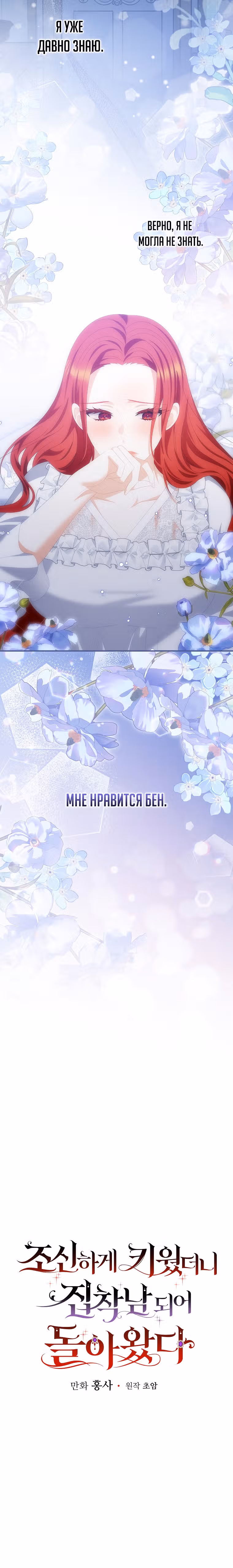 Я воспитывала его с заботой, а он вернулся одержимым — Том 1 · Глава 45, страница 7
