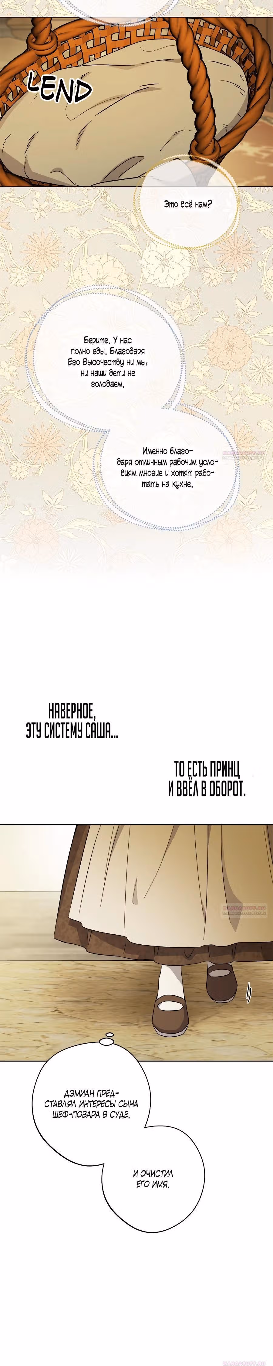 Нет – романтике — Том 2 · Глава 76, страница 14