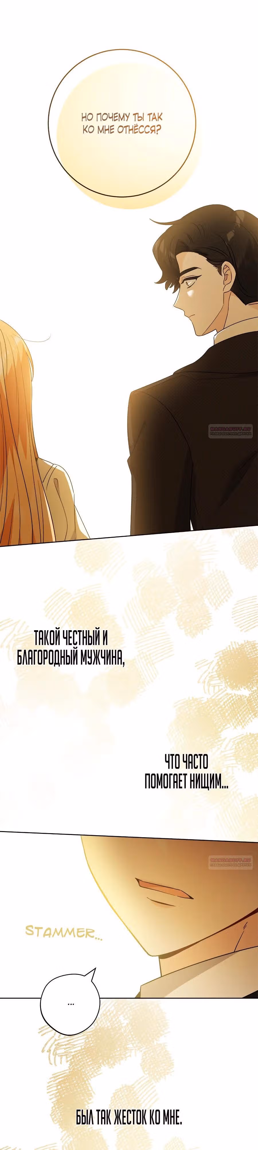 Нет – романтике — Том 2 · Глава 76, страница 16