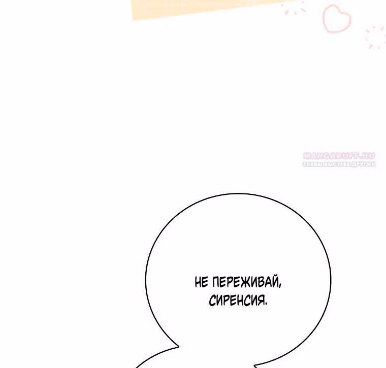 Я воспитывала его с заботой, а он вернулся одержимым — Том 2 · Глава 73, страница 22