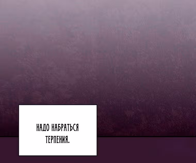 Я воспитывала его с заботой, а он вернулся одержимым — Том 2 · Глава 73, страница 79