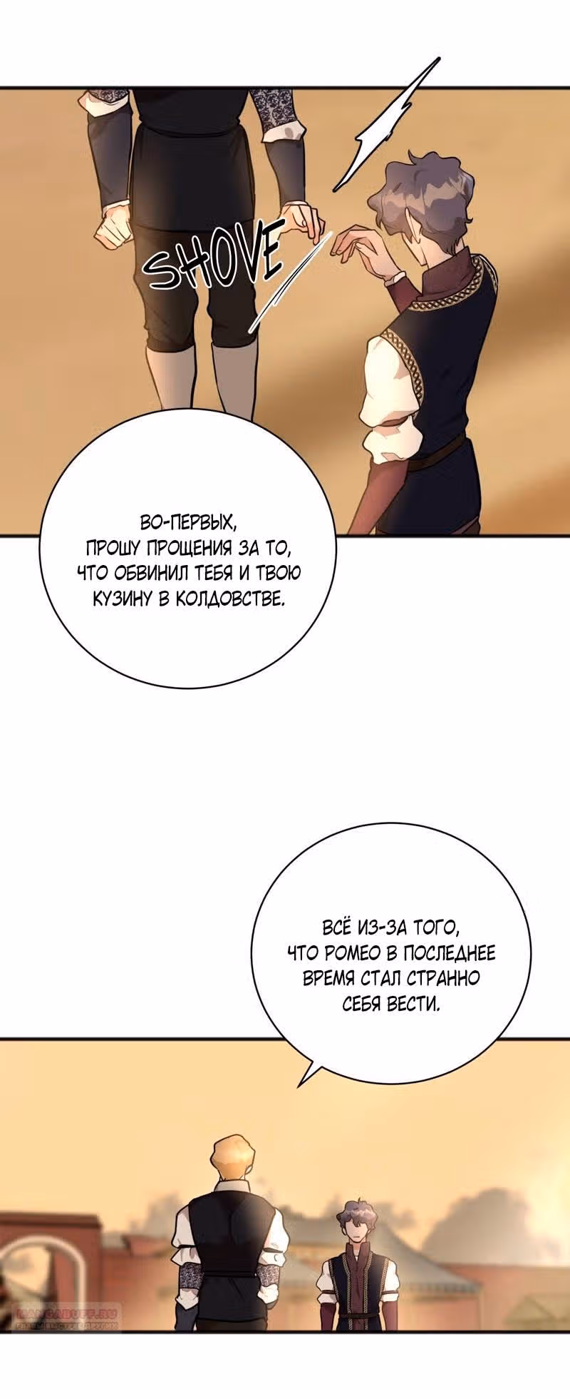 Прощай, моя Джульетта — Том 1 · Глава 37, страница 48