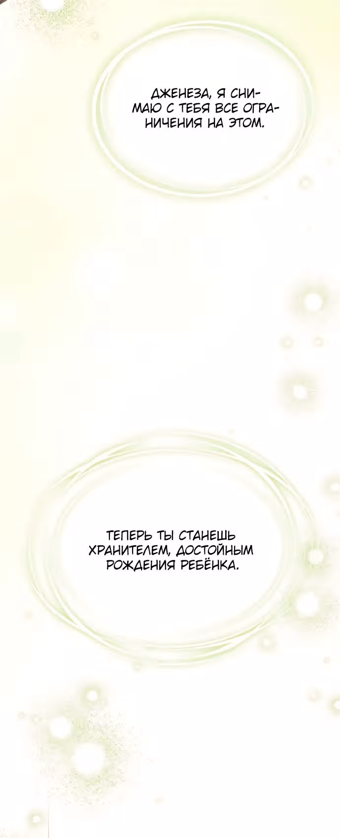 Брак по расчету с добрым врагом — Том 1 · Глава 74, страница 57