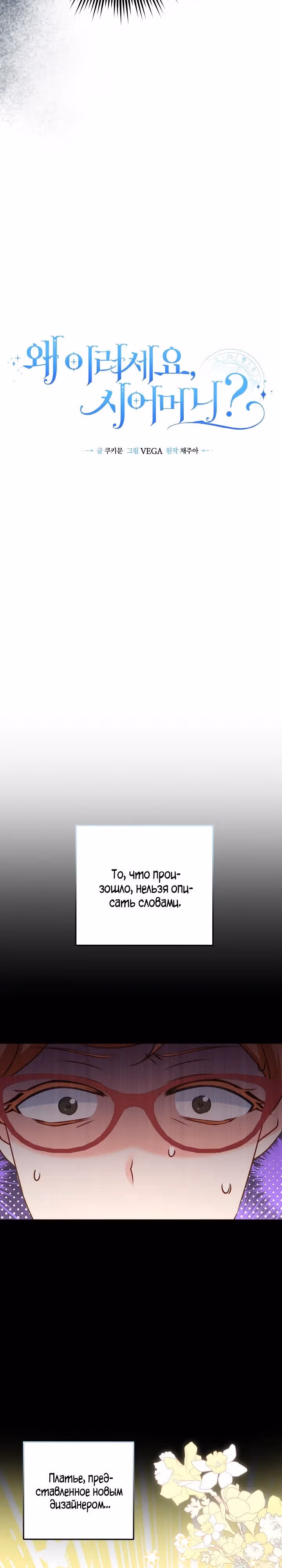 Почему вы такая, свекровь? — Том 2 · Глава 45, страница 9