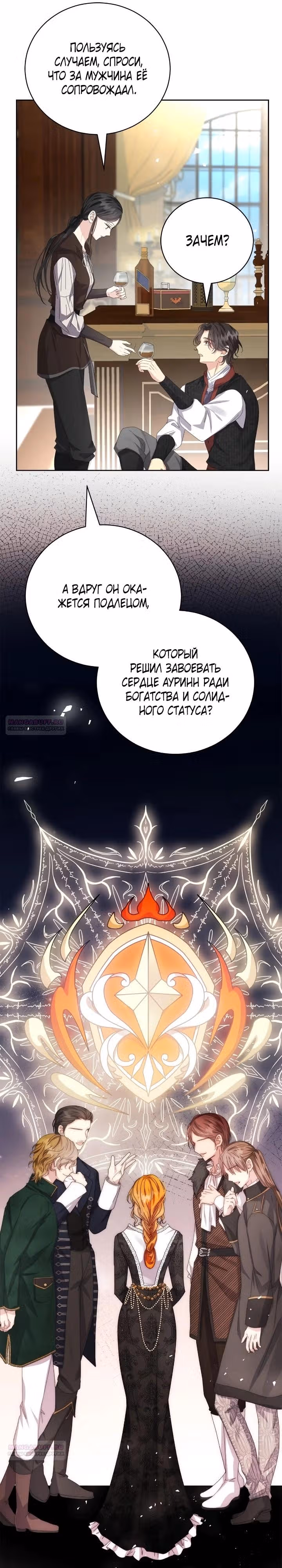 Сердце тирана в моей власти — Том 2 · Глава 44, страница 16