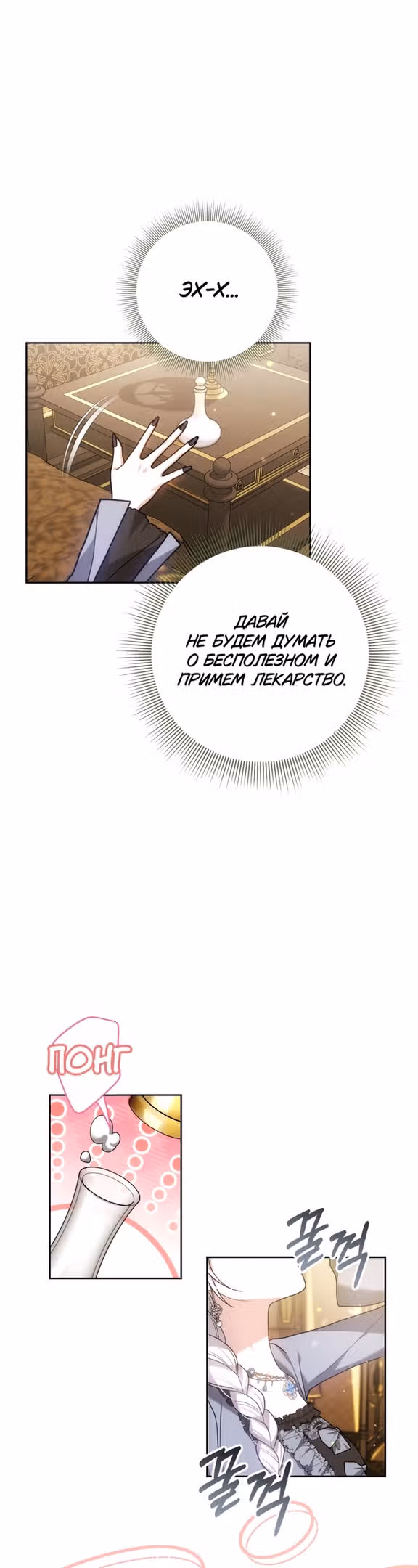 Я нравлюсь племяннику главного героя — Том 1 · Глава 75, страница 19