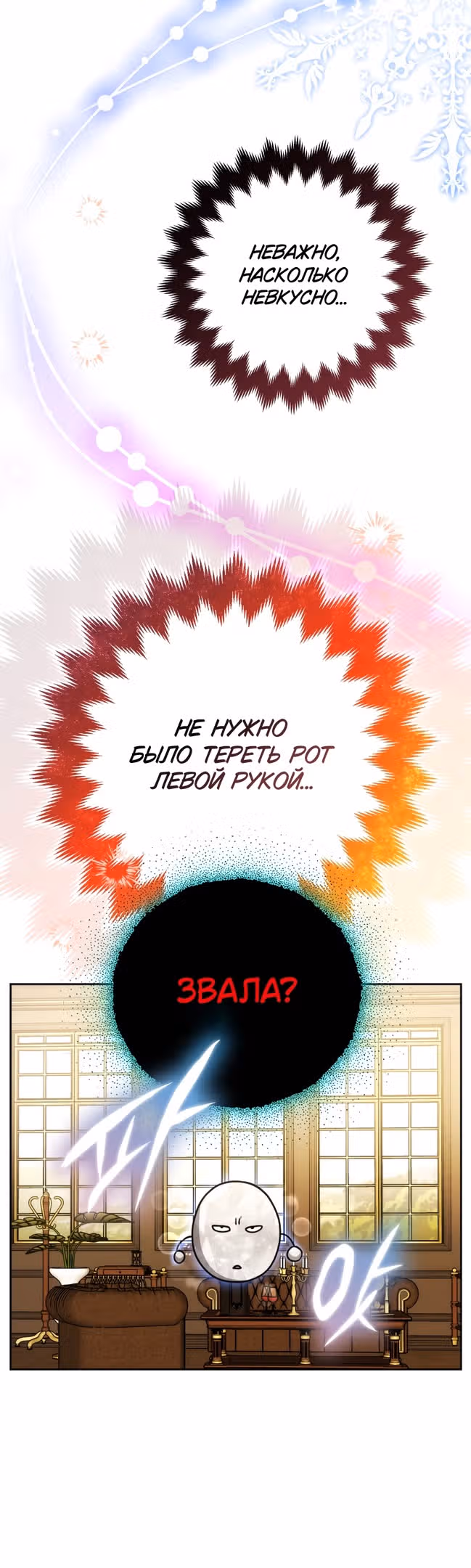 Я нравлюсь племяннику главного героя — Том 1 · Глава 75, страница 21