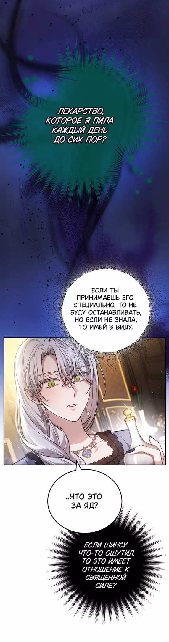 Я нравлюсь племяннику главного героя — Том 1 · Глава 75, страница 29