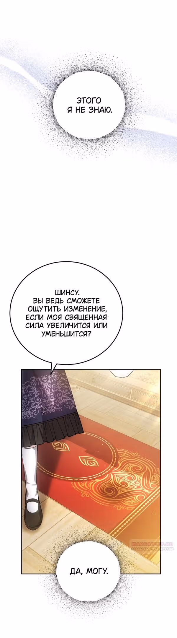 Я нравлюсь племяннику главного героя — Том 1 · Глава 75, страница 30