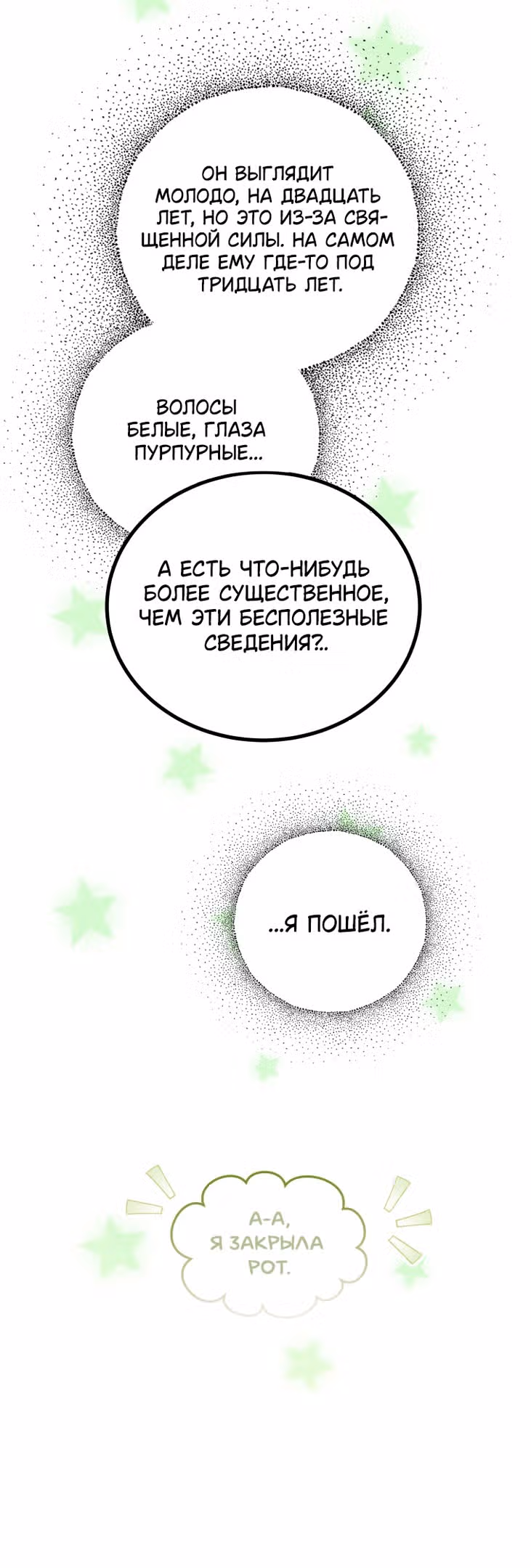 Я нравлюсь племяннику главного героя — Том 1 · Глава 75, страница 35
