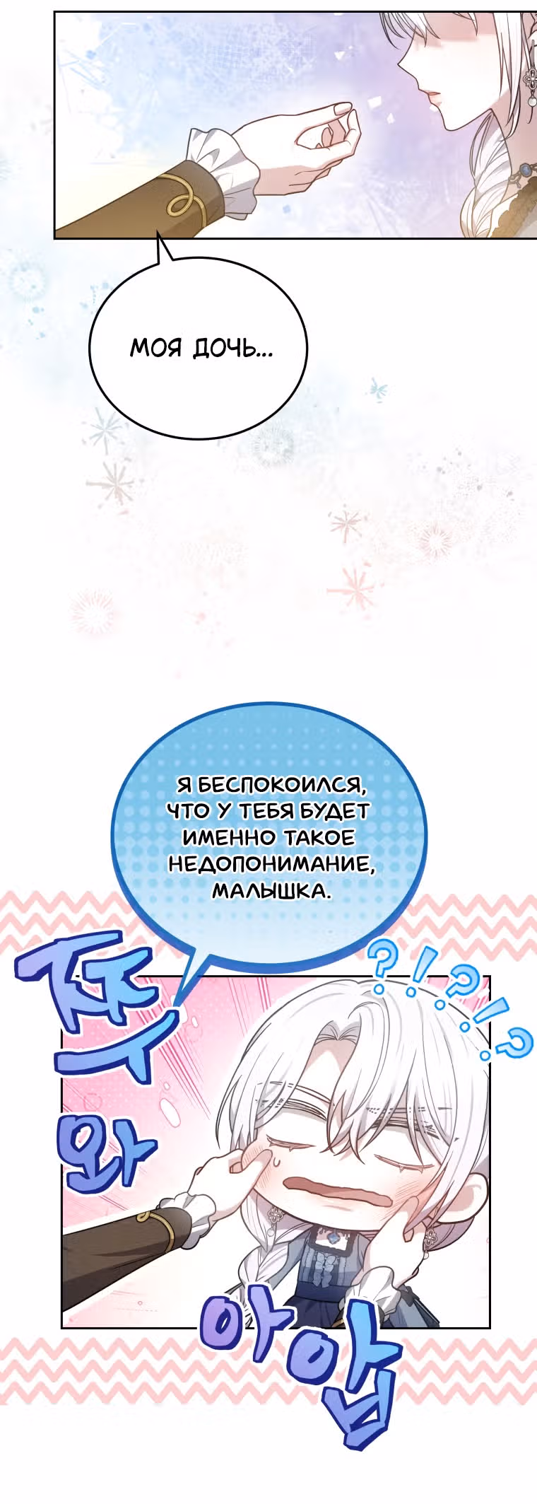 Я нравлюсь племяннику главного героя — Том 1 · Глава 75, страница 49