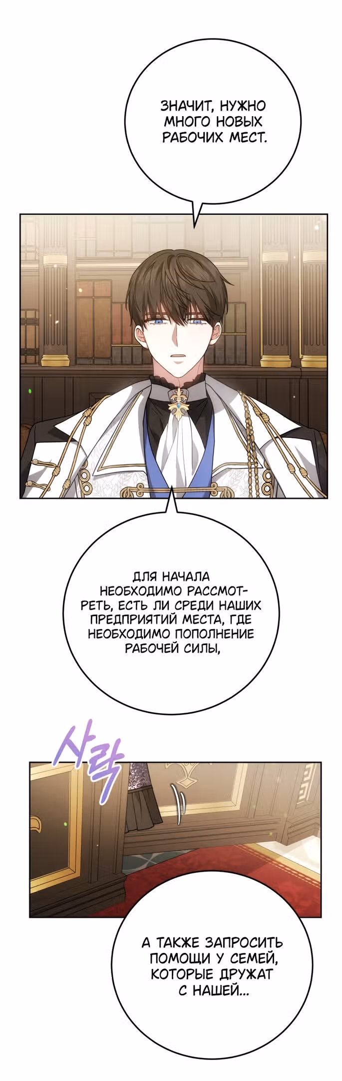 Я нравлюсь племяннику главного героя — Том 1 · Глава 75, страница 7