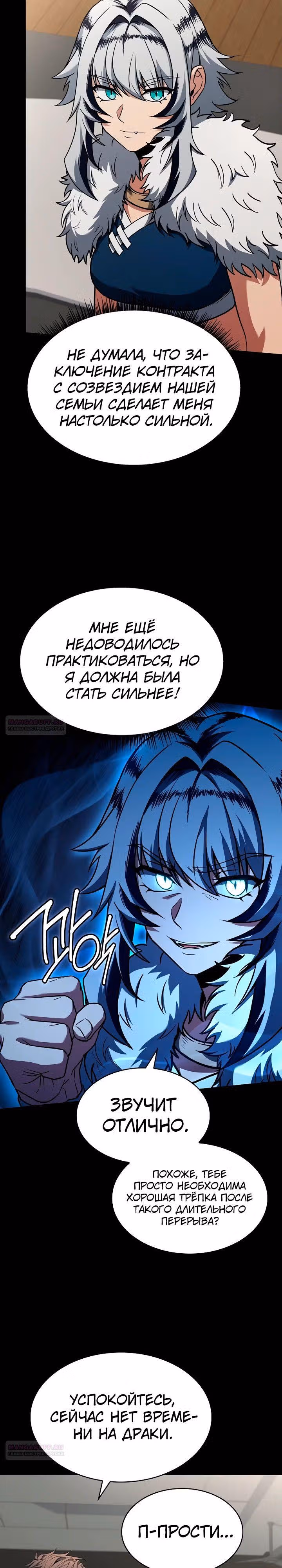 Созвездия мои ученики — Том 1 · Глава 95, страница 12