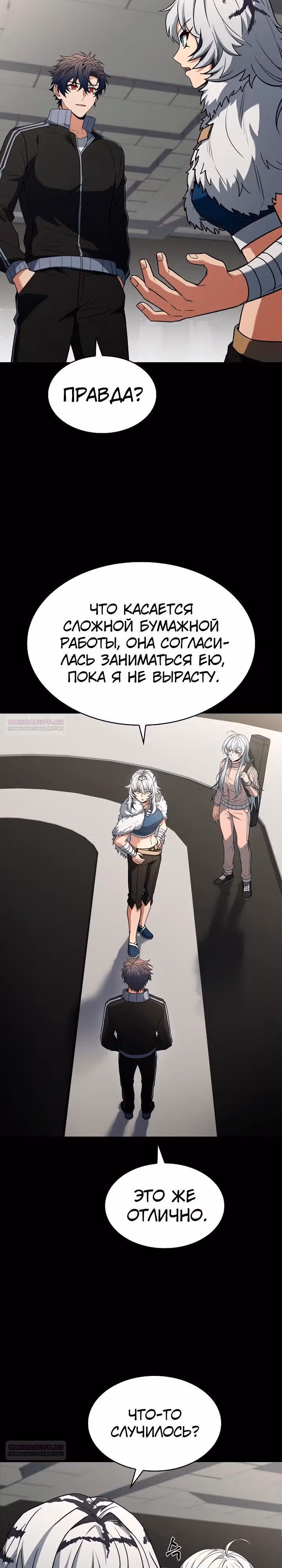 Созвездия мои ученики — Том 1 · Глава 95, страница 14