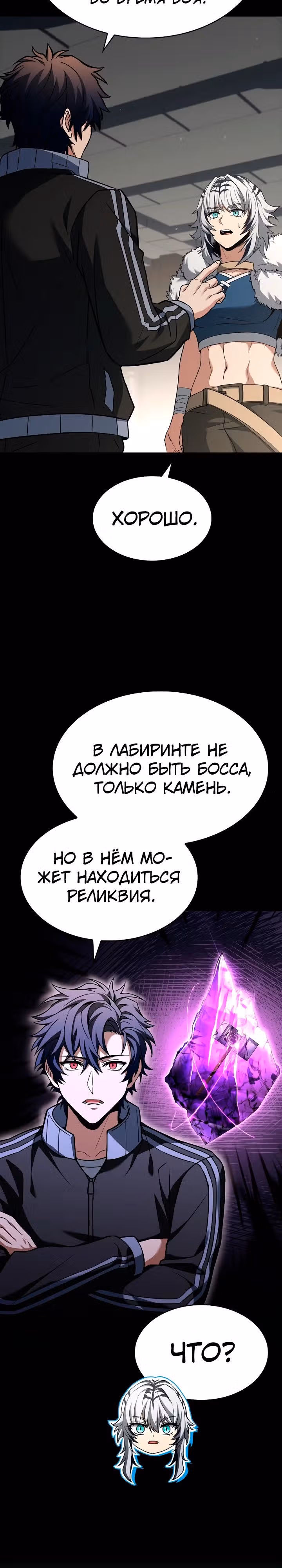 Созвездия мои ученики — Том 1 · Глава 95, страница 19