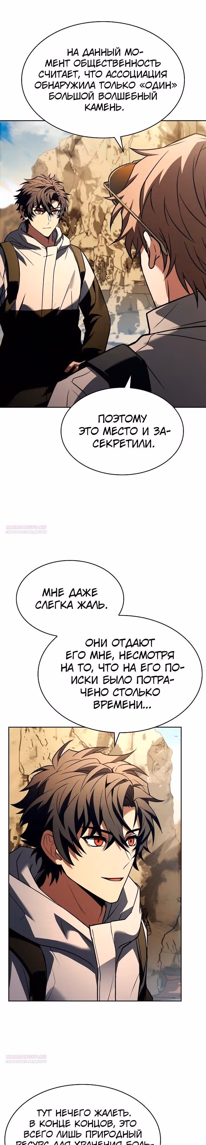 Созвездия мои ученики — Том 1 · Глава 95, страница 28