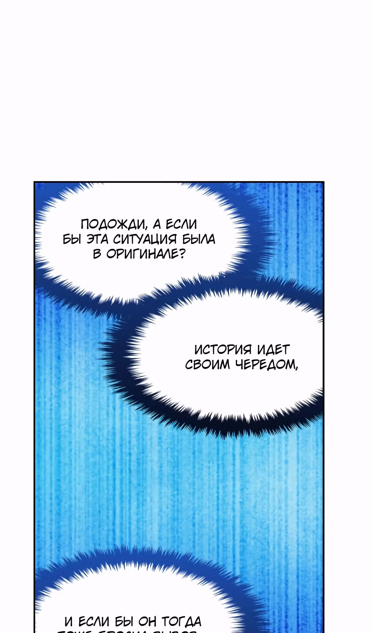 Я злодейка, но счастлива, потому что здорова — Том 1 · Глава 35, страница 20