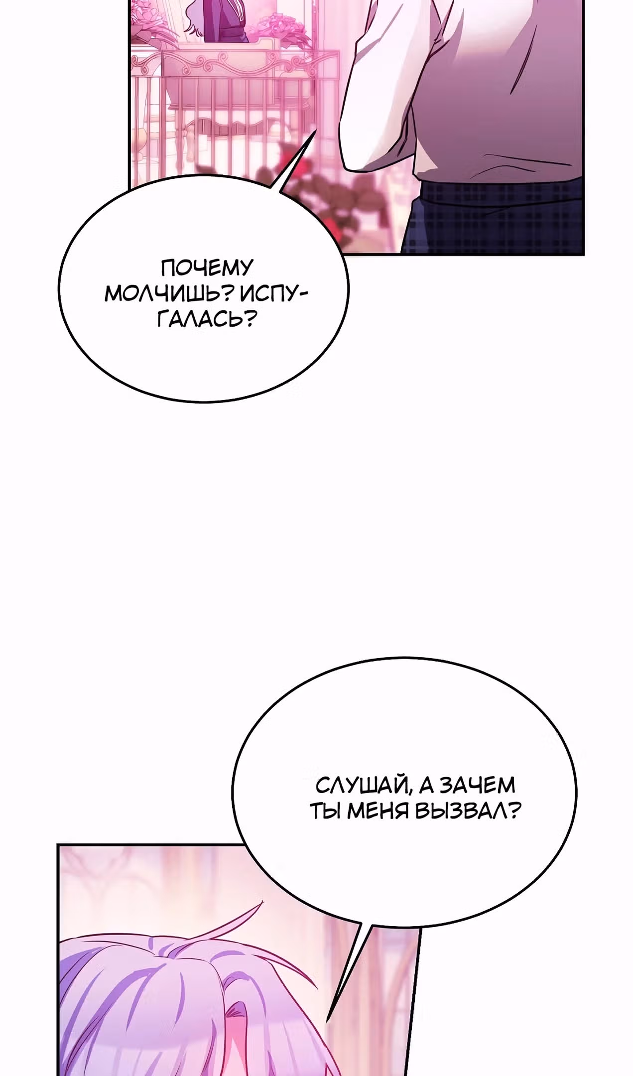 Я злодейка, но счастлива, потому что здорова — Том 1 · Глава 35, страница 27