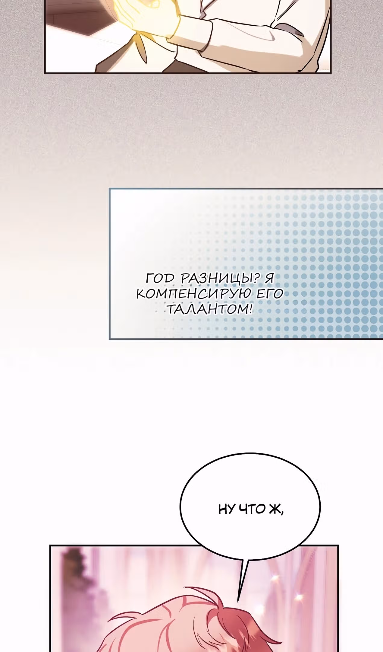 Я злодейка, но счастлива, потому что здорова — Том 1 · Глава 35, страница 54
