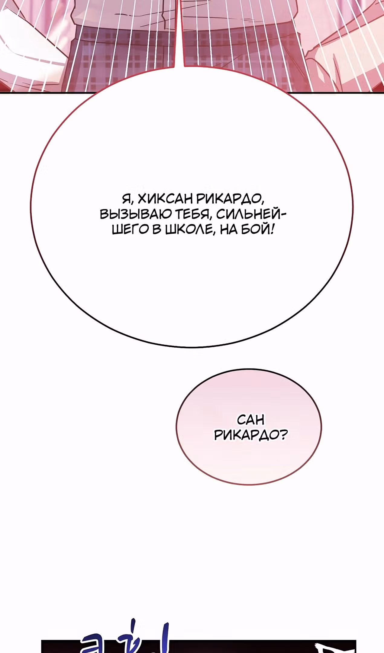 Я злодейка, но счастлива, потому что здорова — Том 1 · Глава 35, страница 7