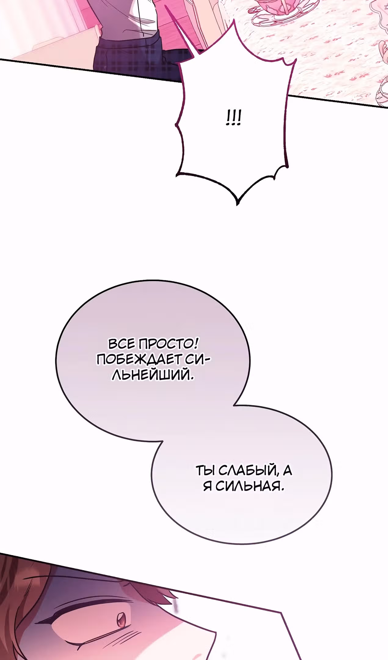 Я злодейка, но счастлива, потому что здорова — Том 1 · Глава 35, страница 65