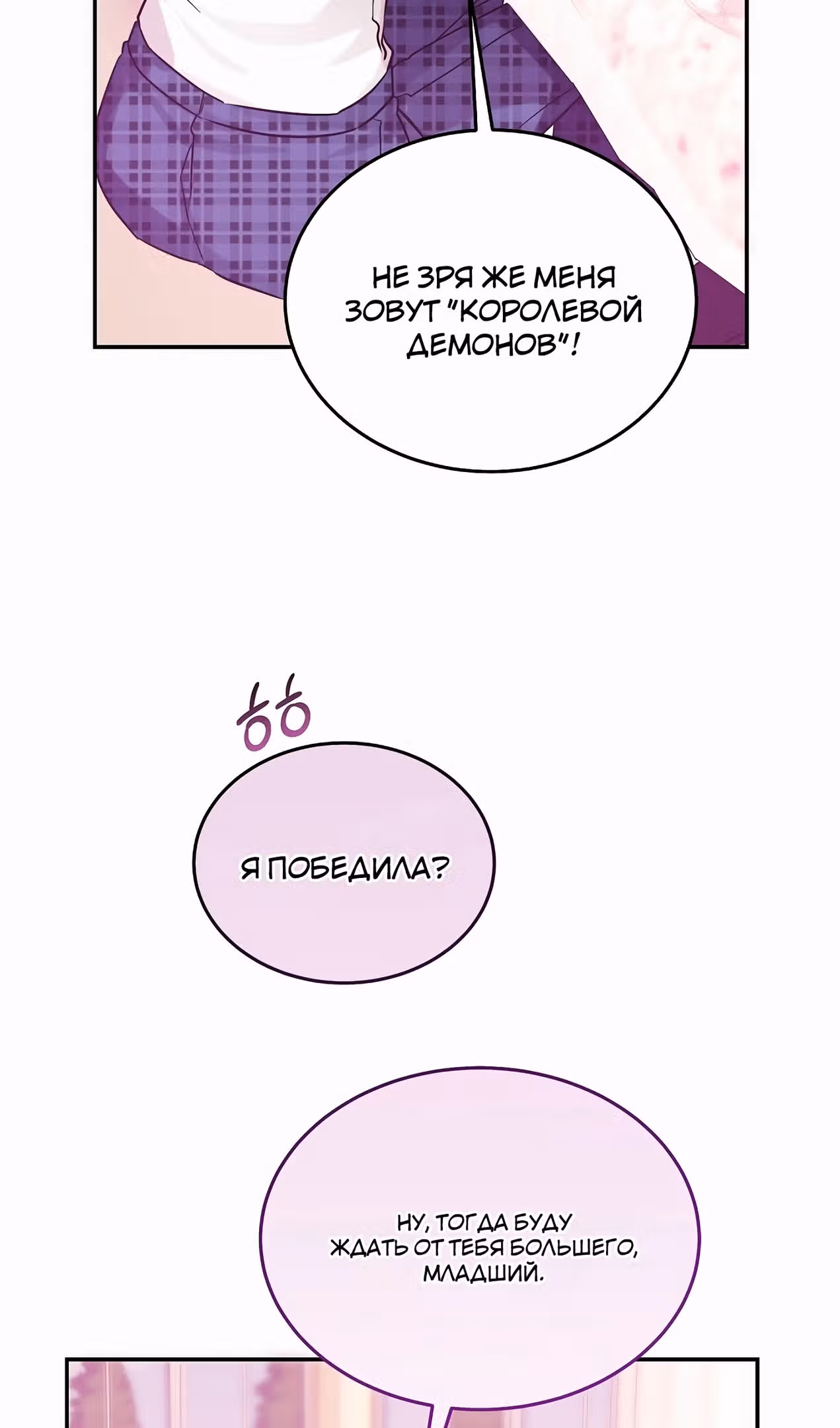 Я злодейка, но счастлива, потому что здорова — Том 1 · Глава 35, страница 68