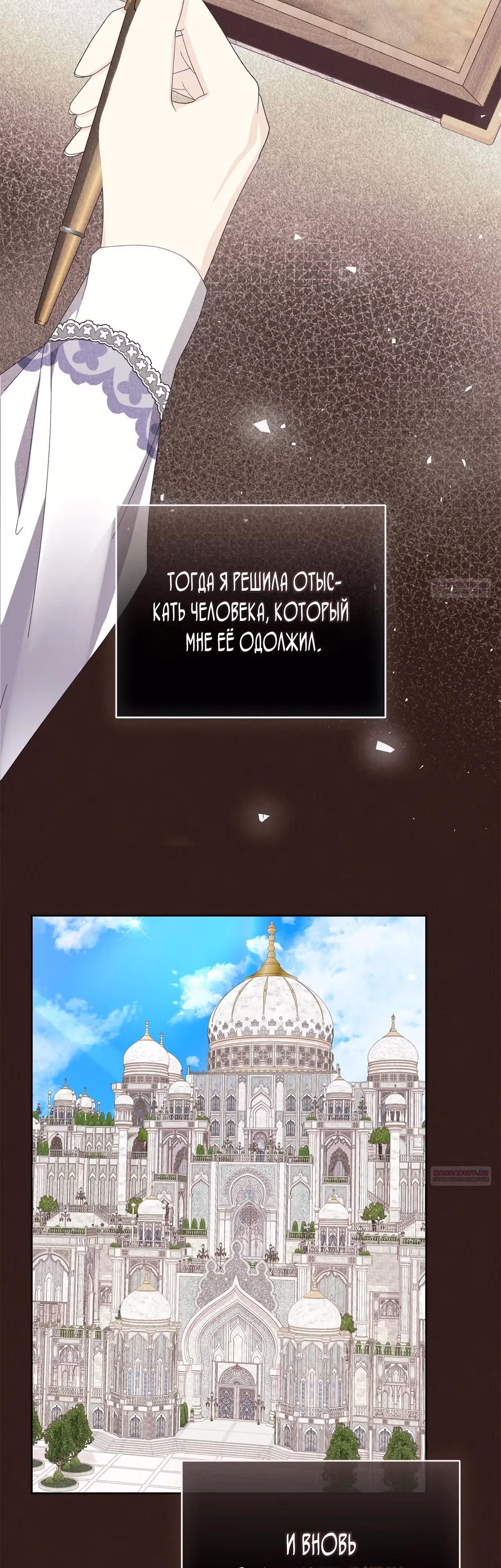 Сердце тирана в моей власти — Том 2 · Глава 47, страница 8