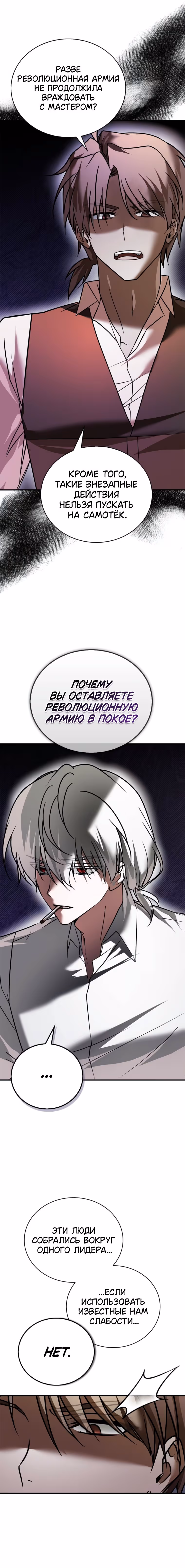 Я не талантливый! — Том 1 · Глава 106, страница 3