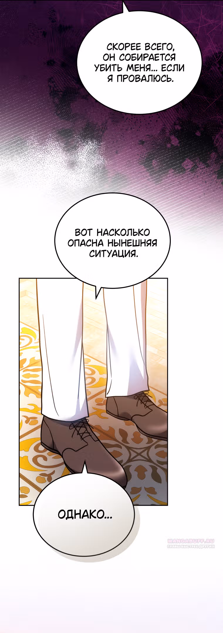 Я нравлюсь племяннику главного героя — Том 1 · Глава 70, страница 41