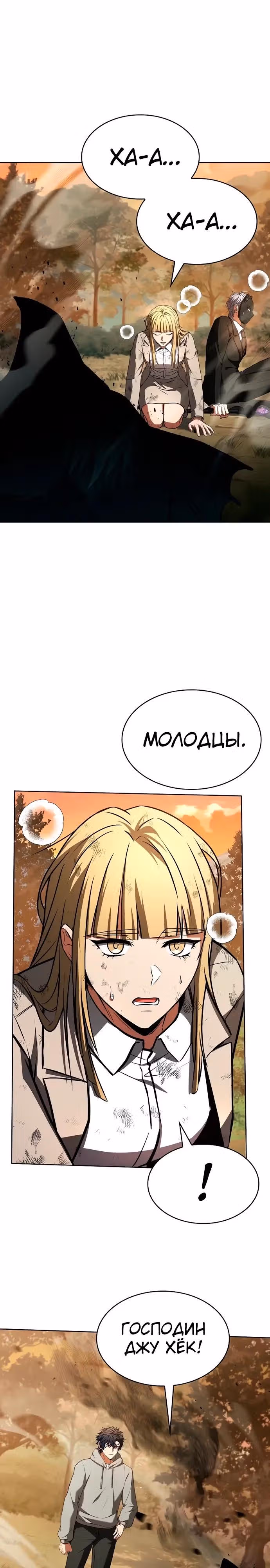 Созвездия мои ученики — Том 1 · Глава 128, страница 21