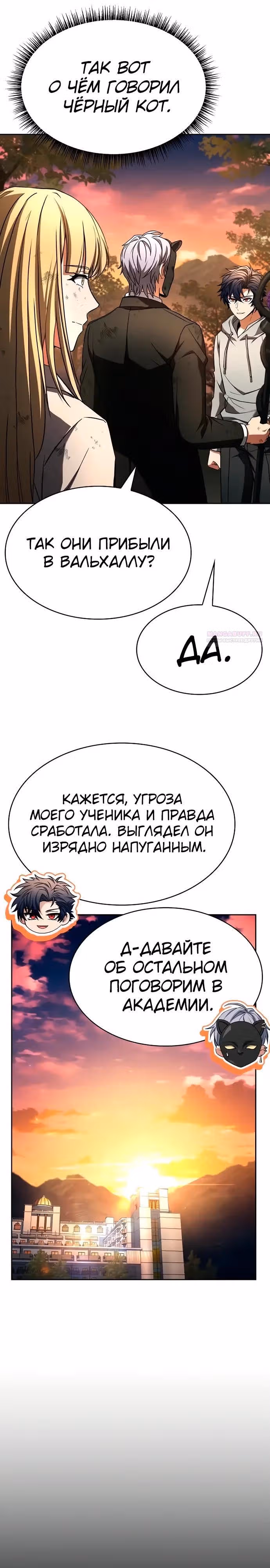 Созвездия мои ученики — Том 1 · Глава 128, страница 26