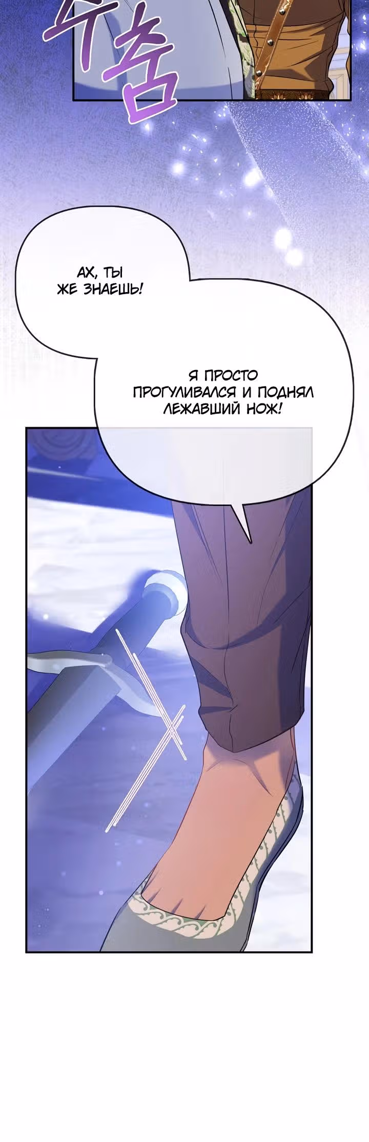 Всеобщая принцесса — Том 2 · Глава 73, страница 15