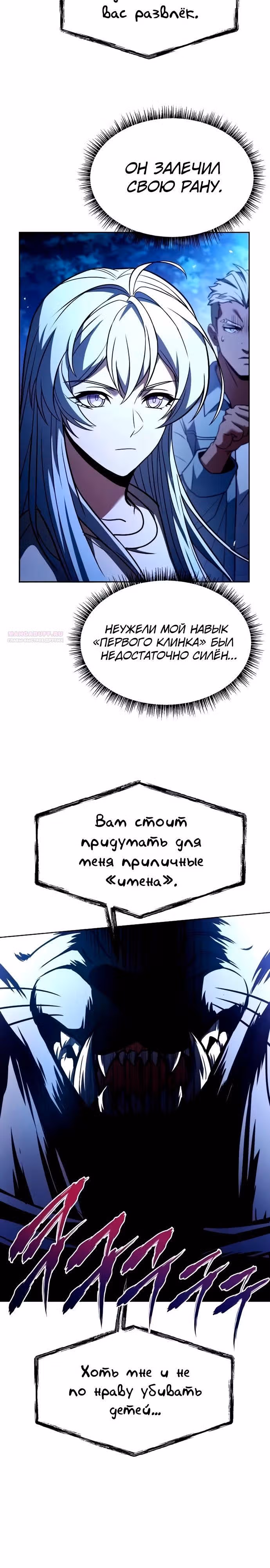 Созвездия мои ученики — Том 1 · Глава 122, страница 26
