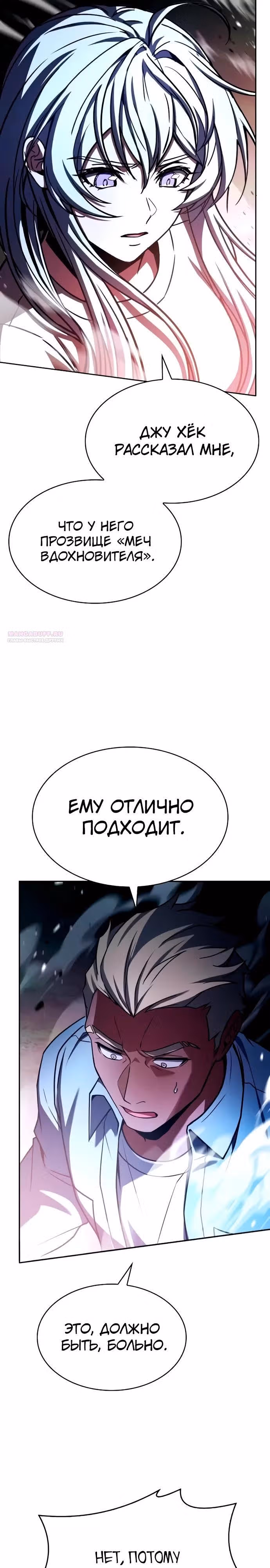 Созвездия мои ученики — Том 1 · Глава 122, страница 6