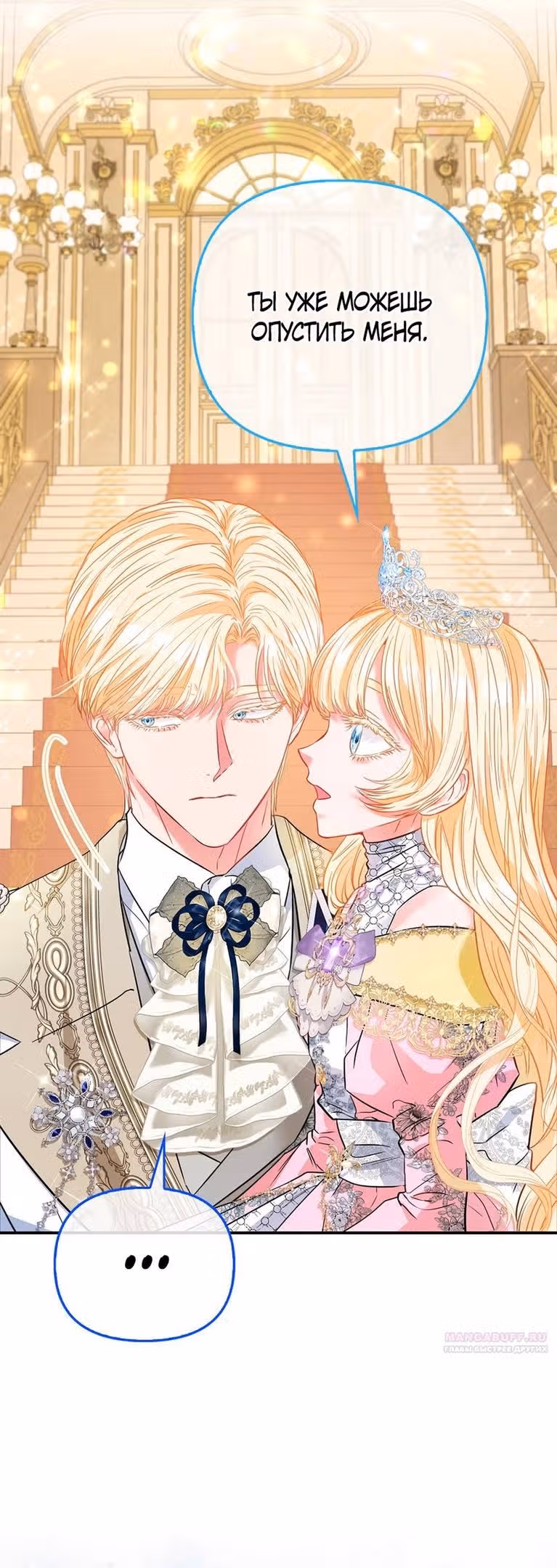 Всеобщая принцесса — Том 2 · Глава 54, страница 24