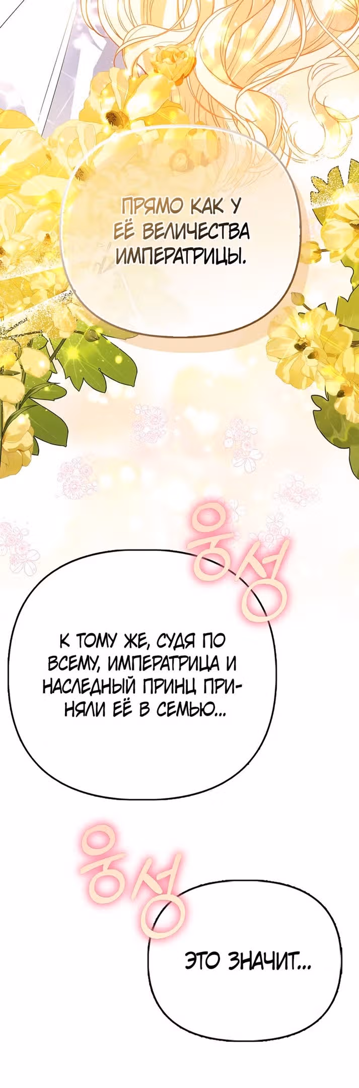 Всеобщая принцесса — Том 2 · Глава 54, страница 7