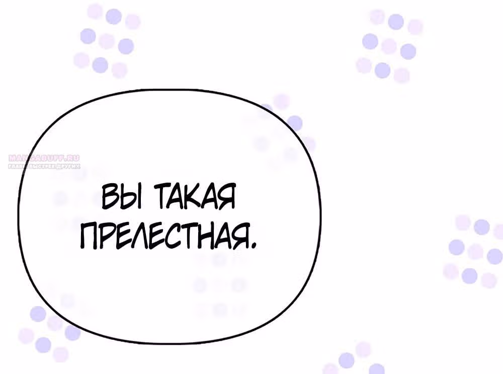 Всеобщая принцесса — Том 2 · Глава 54, страница 10