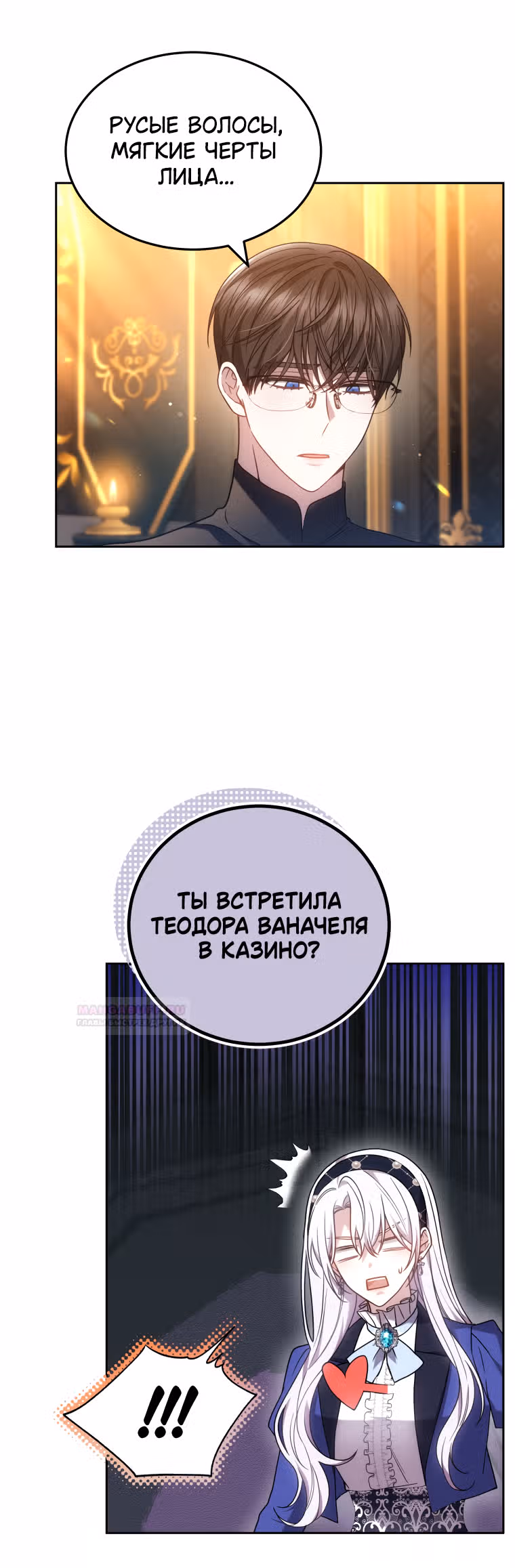 Я нравлюсь племяннику главного героя — Том 1 · Глава 65, страница 11