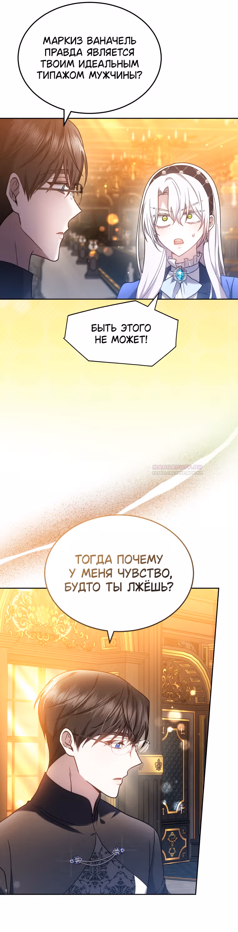 Я нравлюсь племяннику главного героя — Том 1 · Глава 65, страница 13