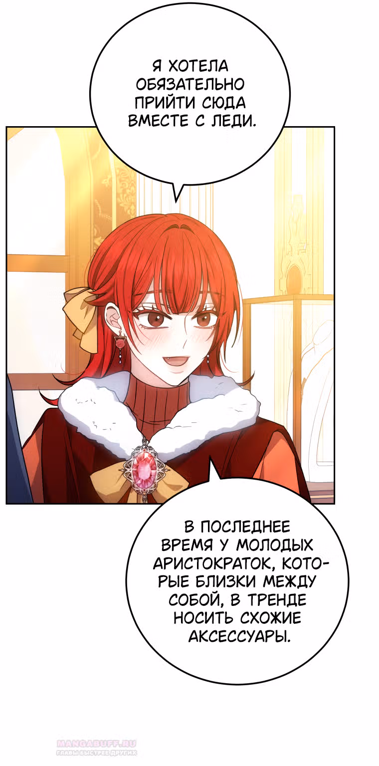 Я нравлюсь племяннику главного героя — Том 1 · Глава 65, страница 38