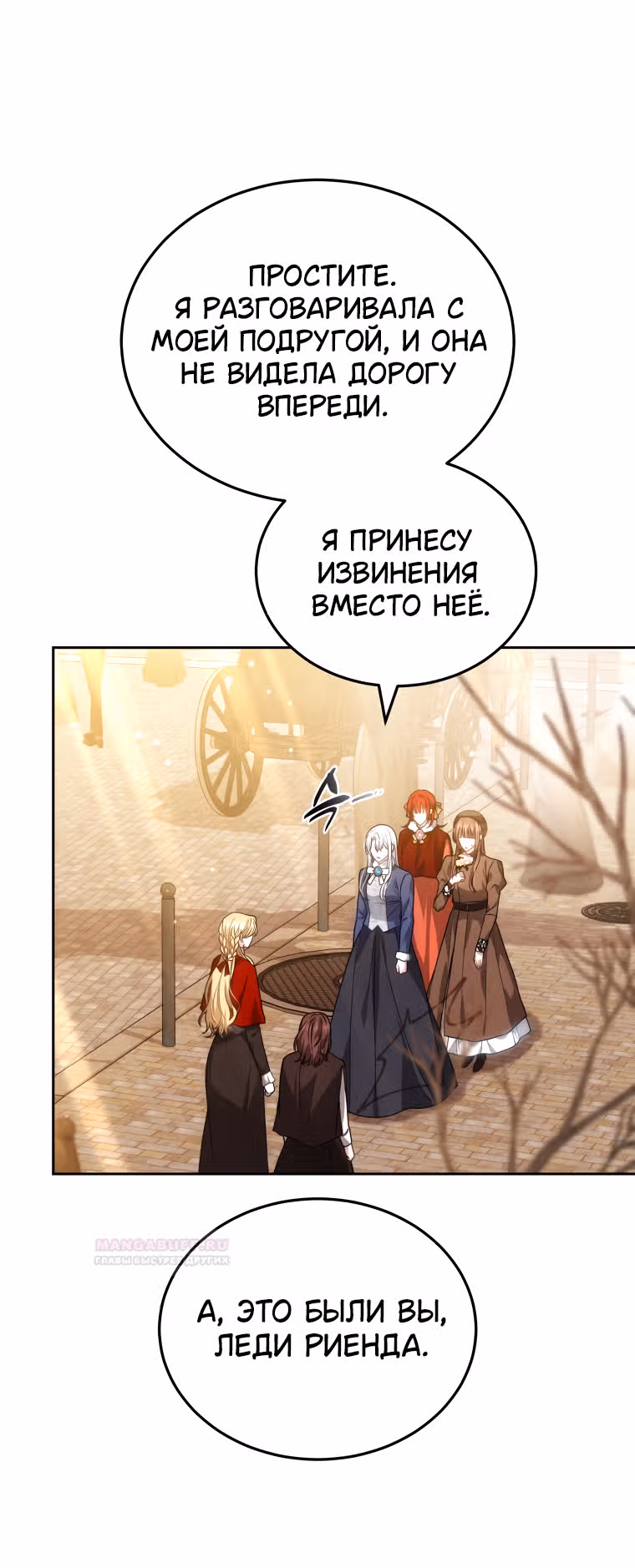Я нравлюсь племяннику главного героя — Том 1 · Глава 65, страница 45