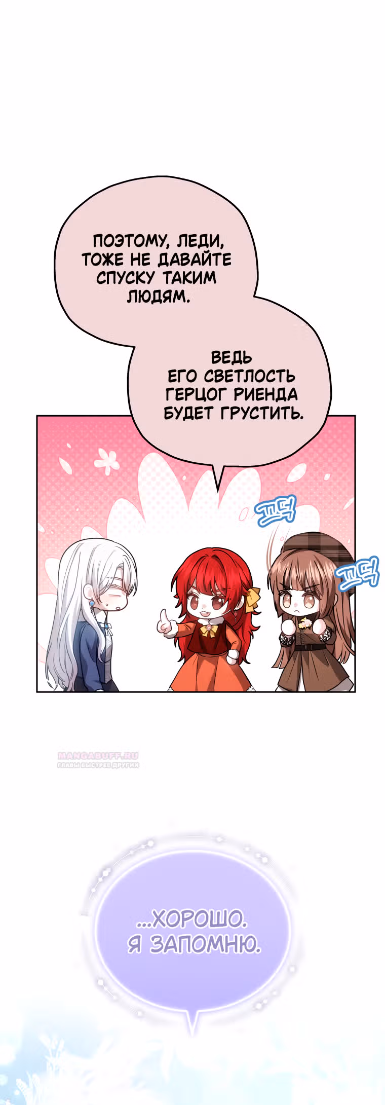 Я нравлюсь племяннику главного героя — Том 1 · Глава 65, страница 55