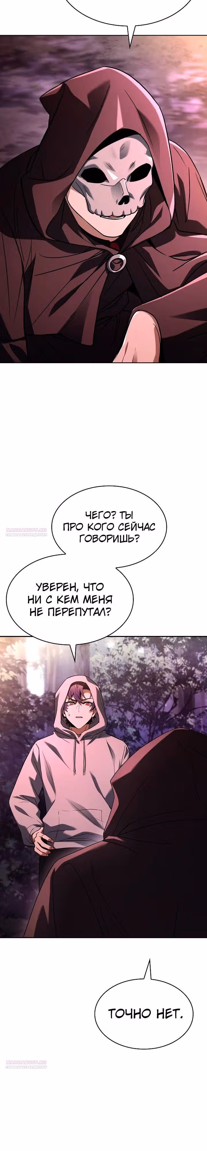 Созвездия мои ученики — Том 1 · Глава 90, страница 2